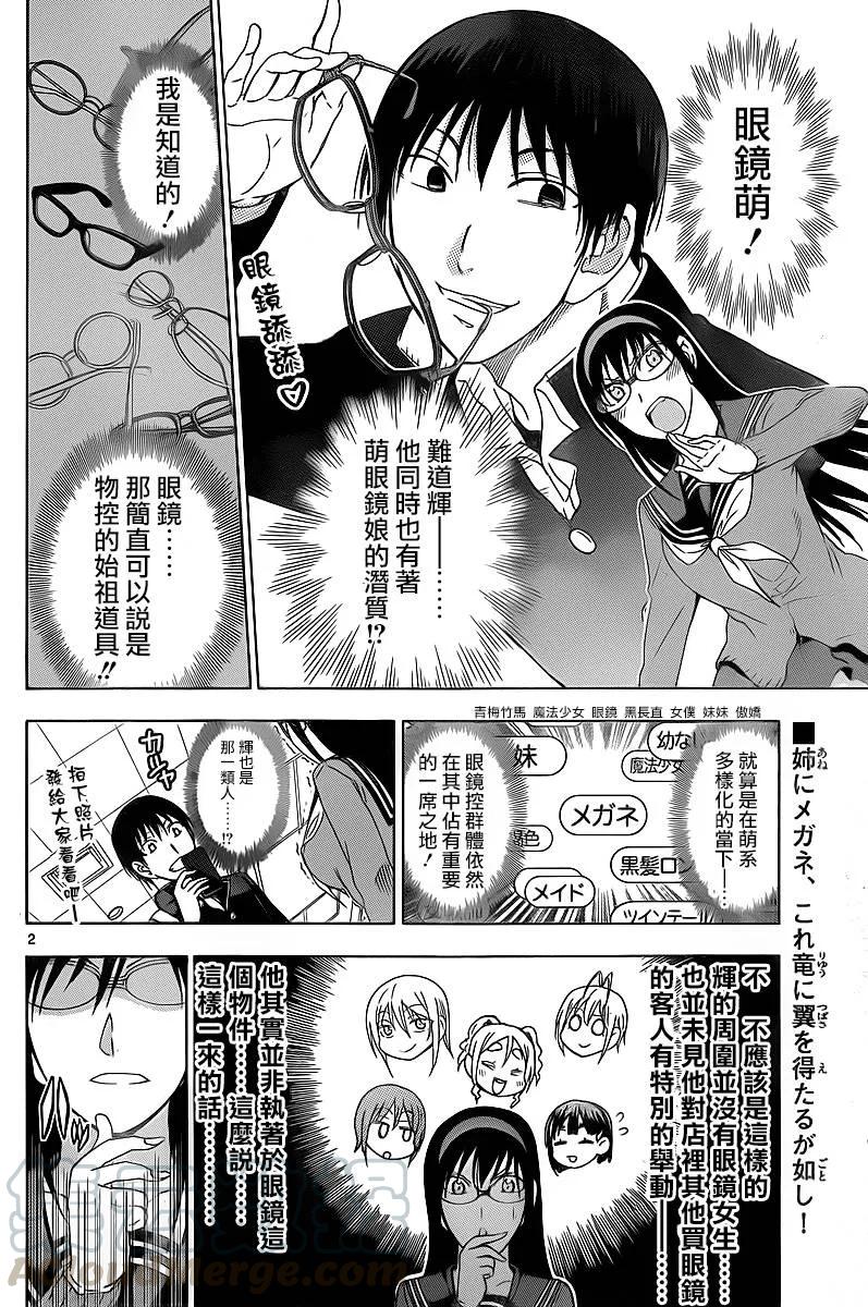 《姐姐的幻想日记》194 第2页