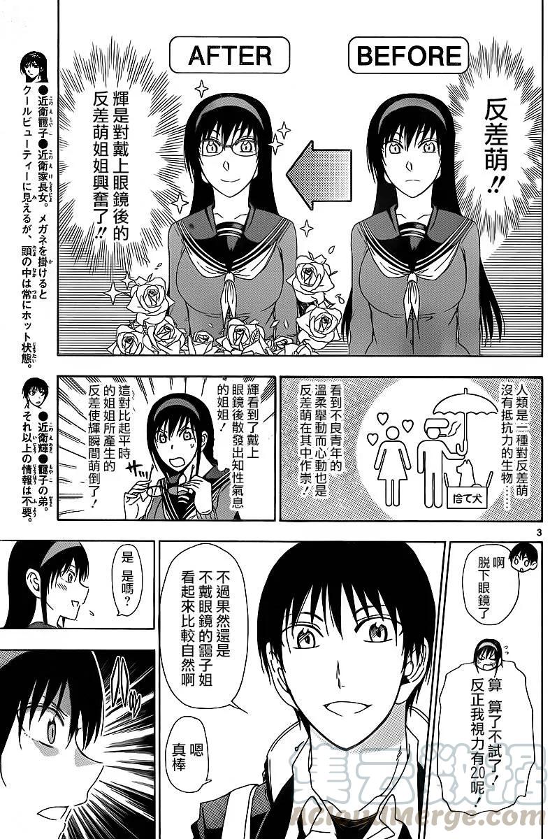 《姐姐的幻想日记》194 第3页