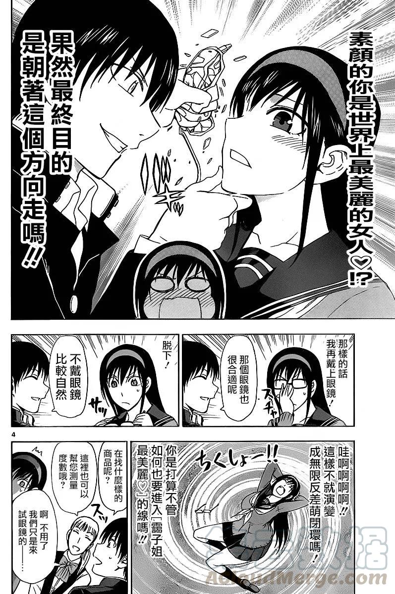 《姐姐的幻想日记》194 第4页