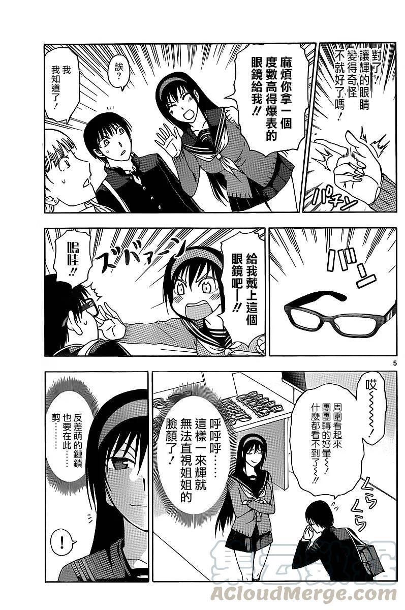 《姐姐的幻想日记》194 第5页