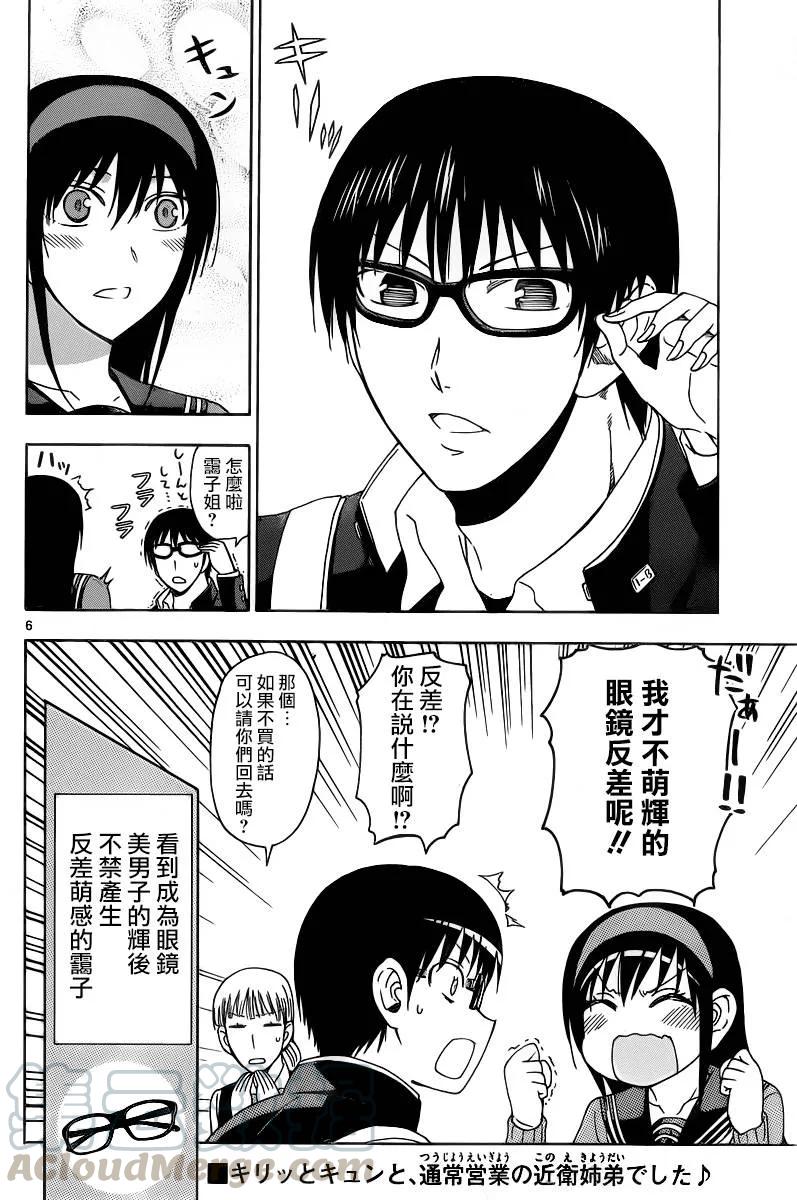 《姐姐的幻想日记》194 第6页