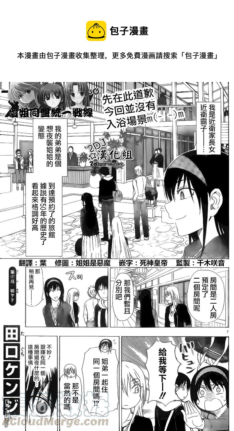 《姐姐的幻想日记》197 第1页