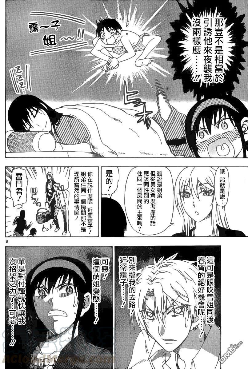 《姐姐的幻想日记》197 第2页