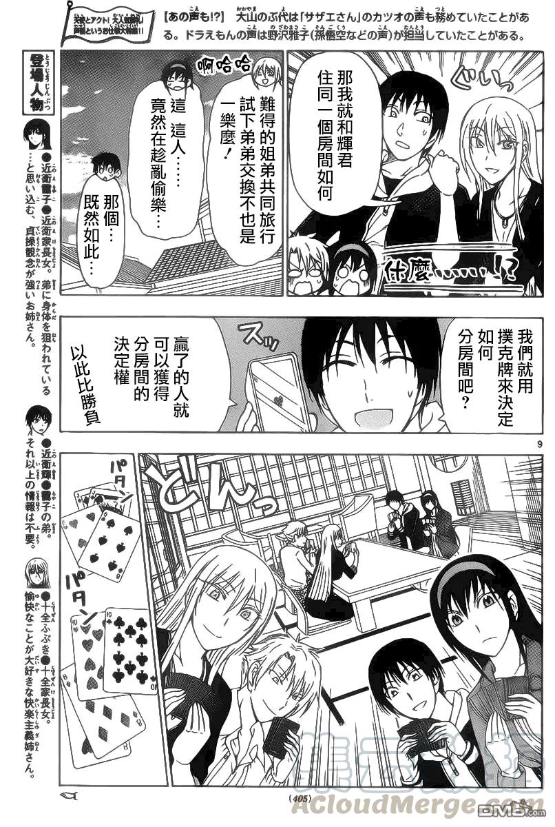 《姐姐的幻想日记》197 第3页