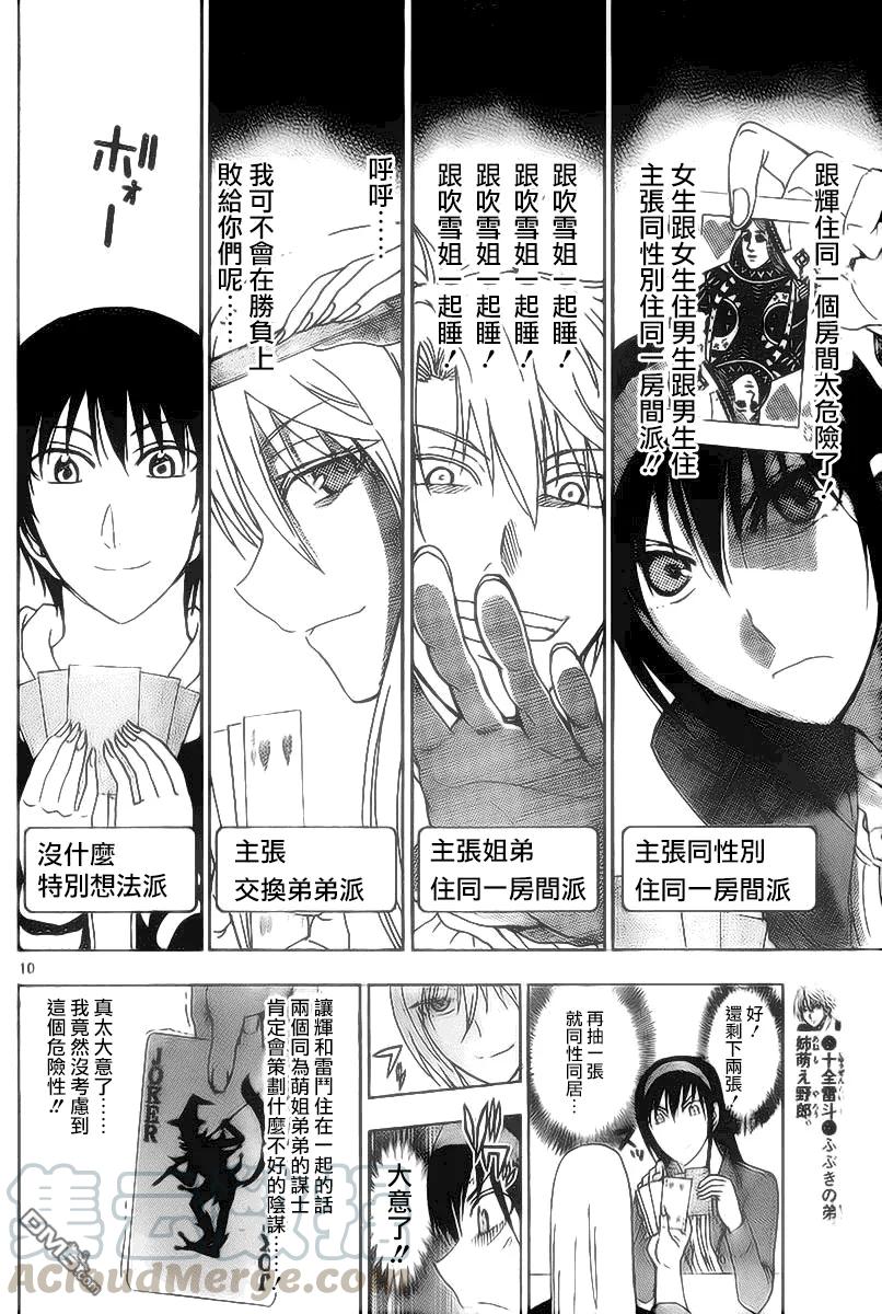 《姐姐的幻想日记》197 第4页