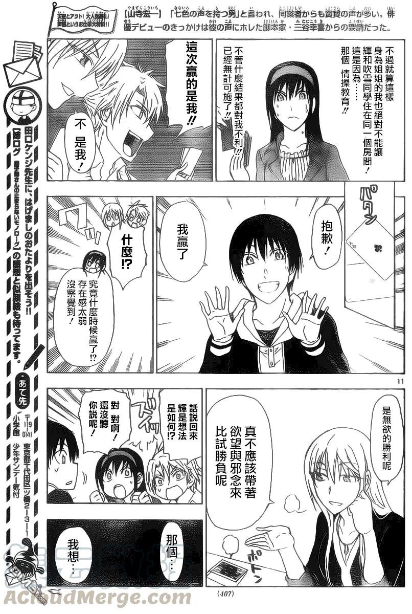 《姐姐的幻想日记》197 第5页