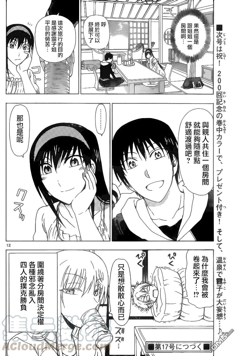 《姐姐的幻想日记》197 第6页