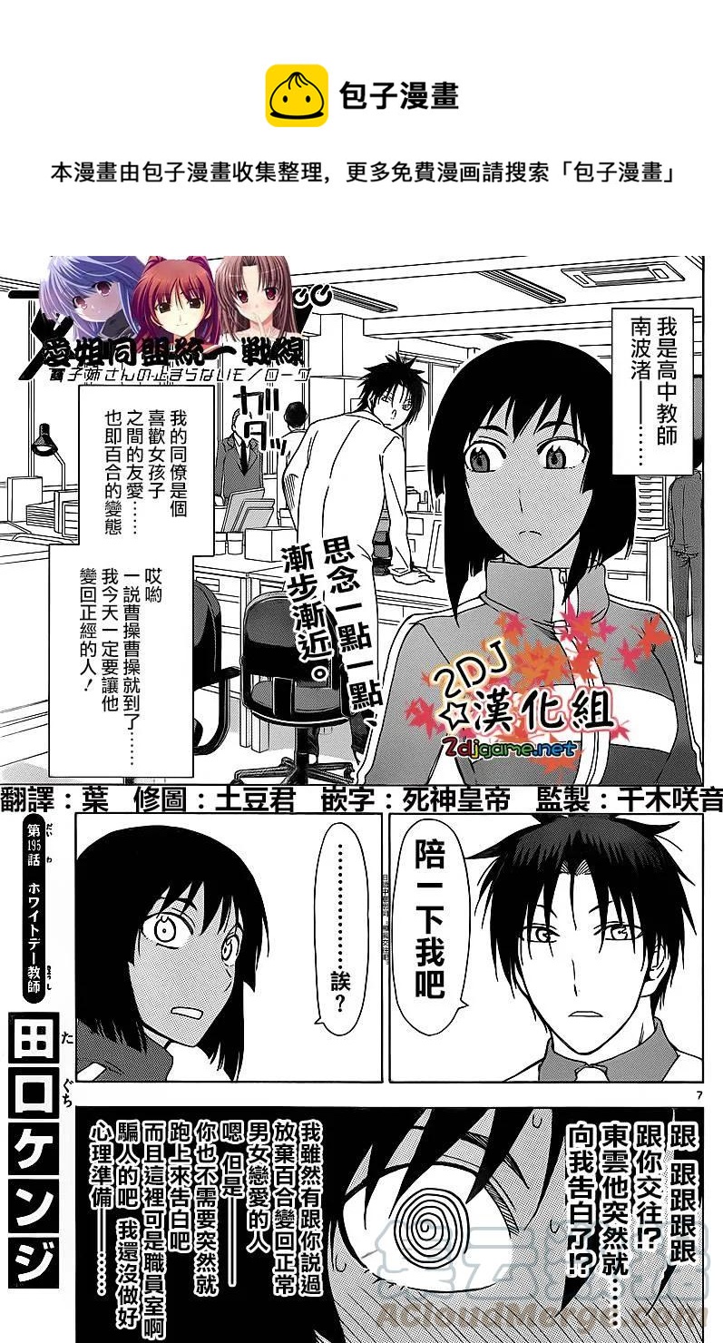 《姐姐的幻想日记》195 第1页