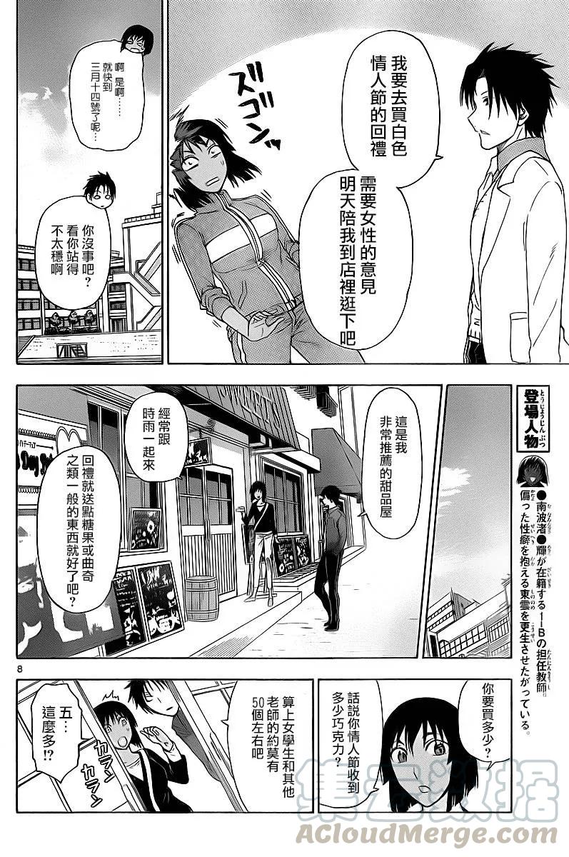 《姐姐的幻想日记》195 第2页