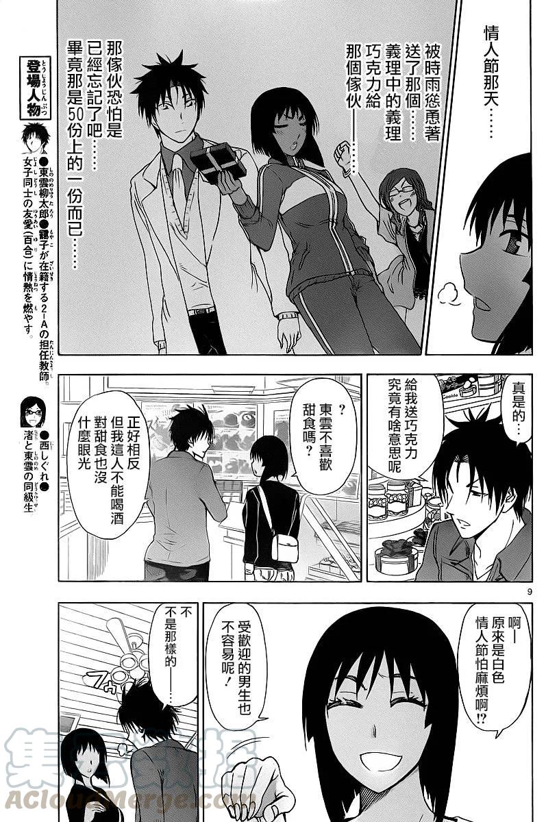 《姐姐的幻想日记》195 第3页
