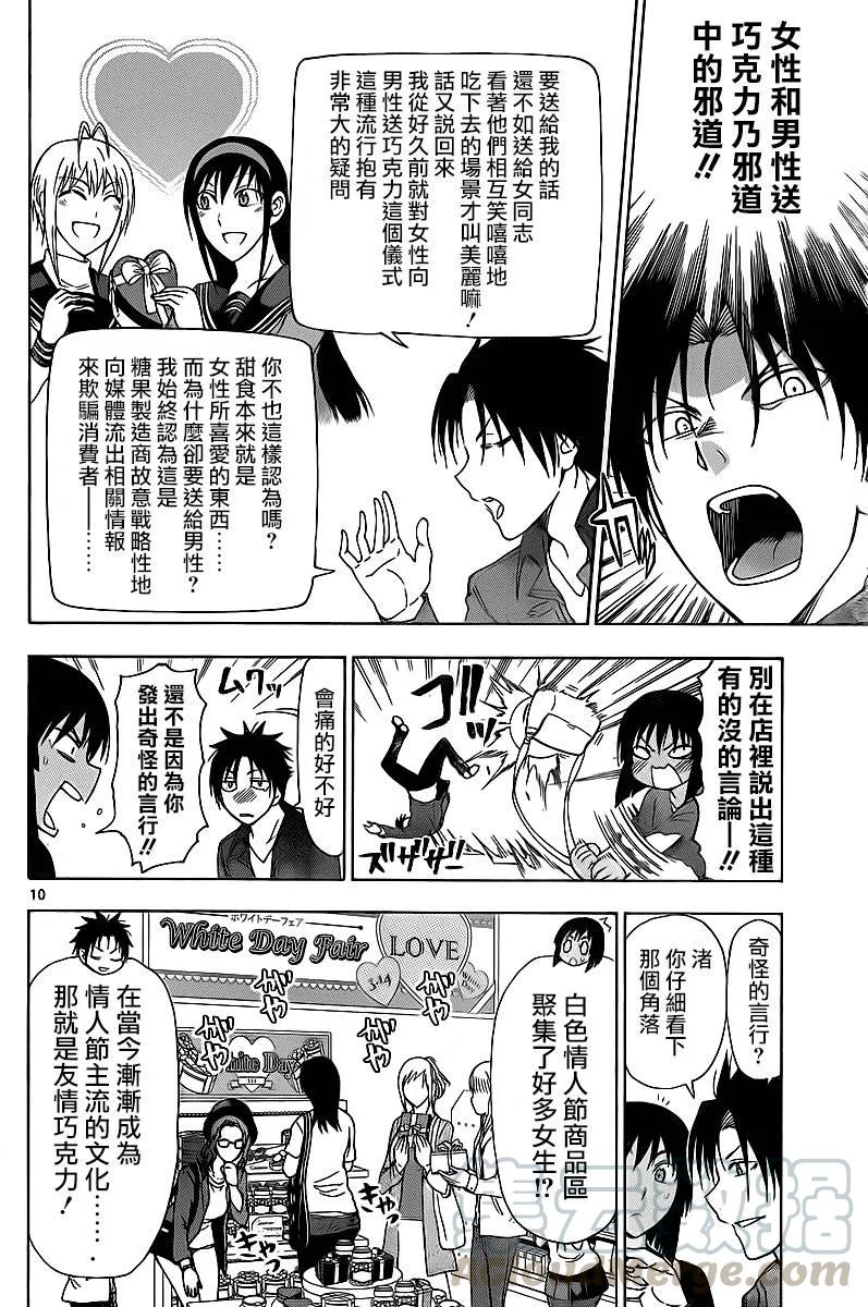 《姐姐的幻想日记》195 第4页