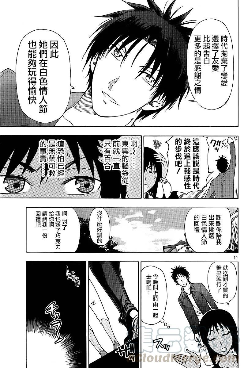 《姐姐的幻想日记》195 第5页