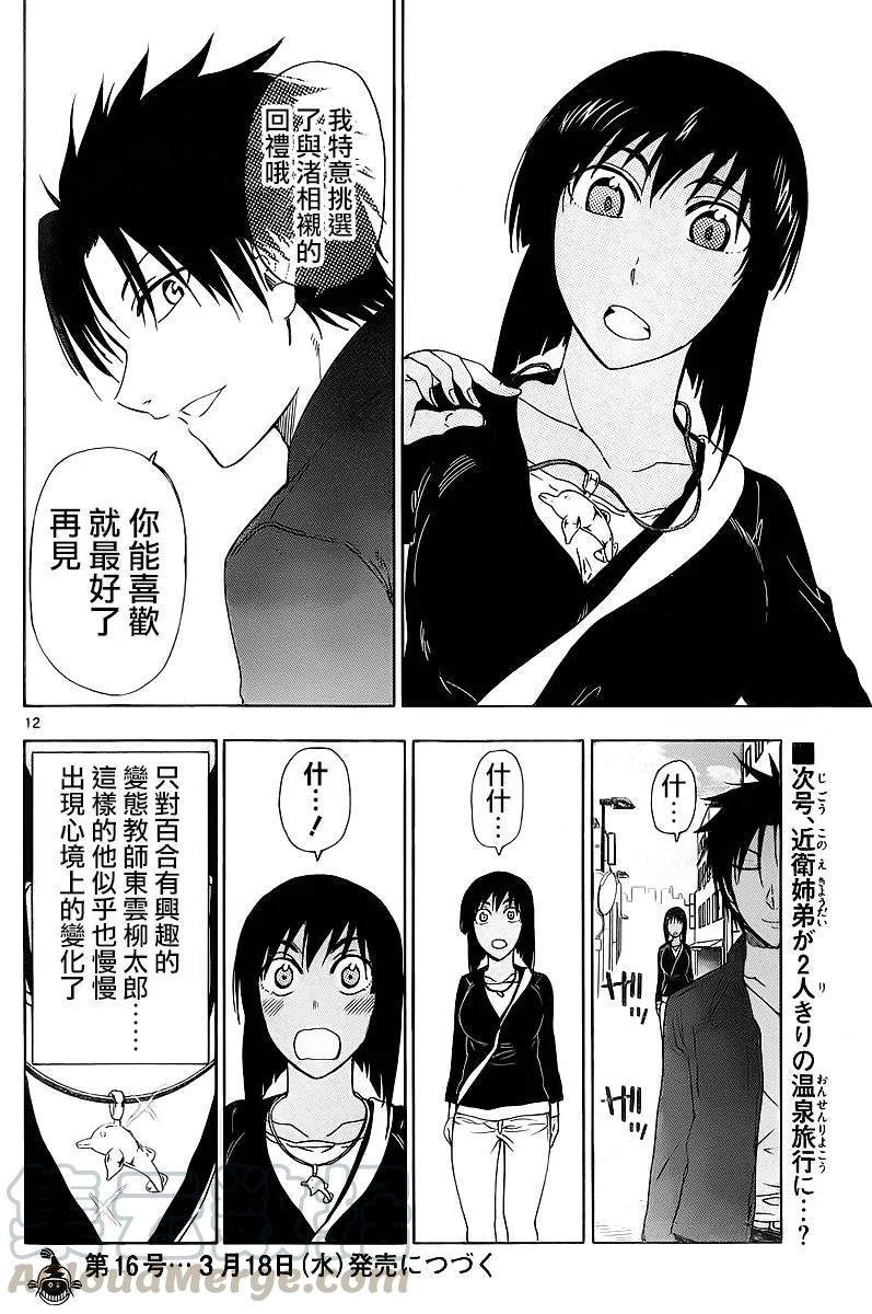 《姐姐的幻想日记》195 第6页