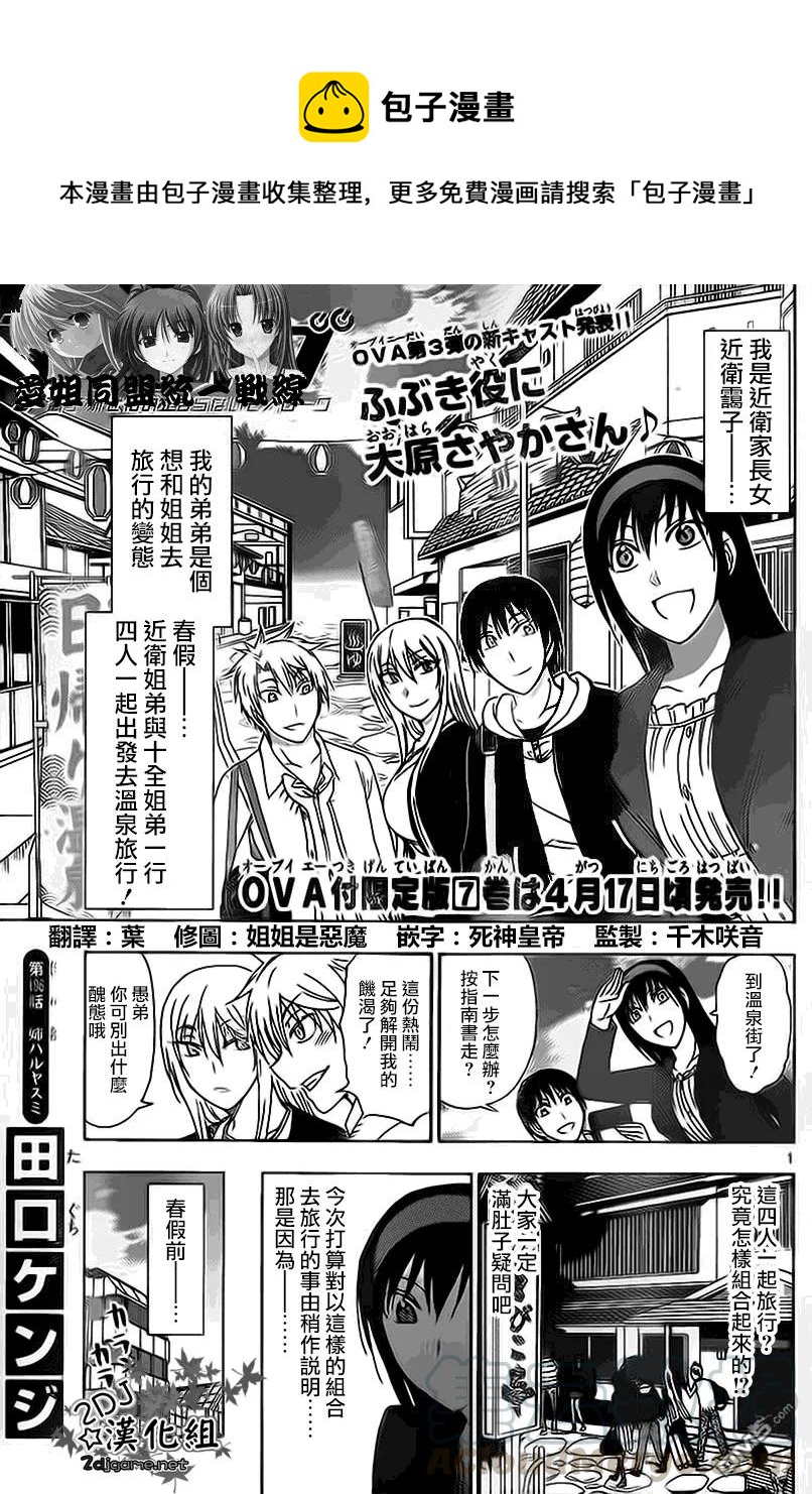 《姐姐的幻想日记》196 第1页