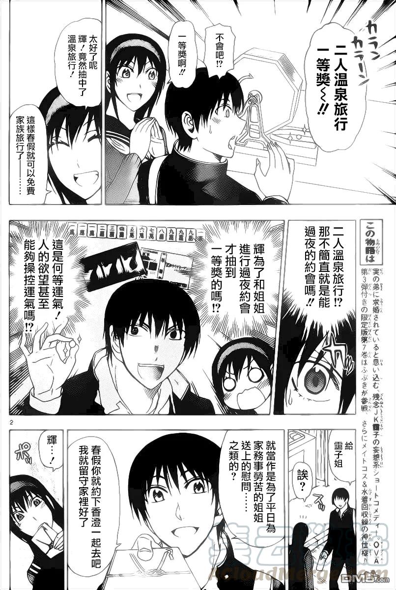 《姐姐的幻想日记》196 第2页
