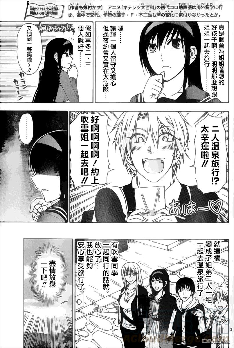 《姐姐的幻想日记》196 第3页