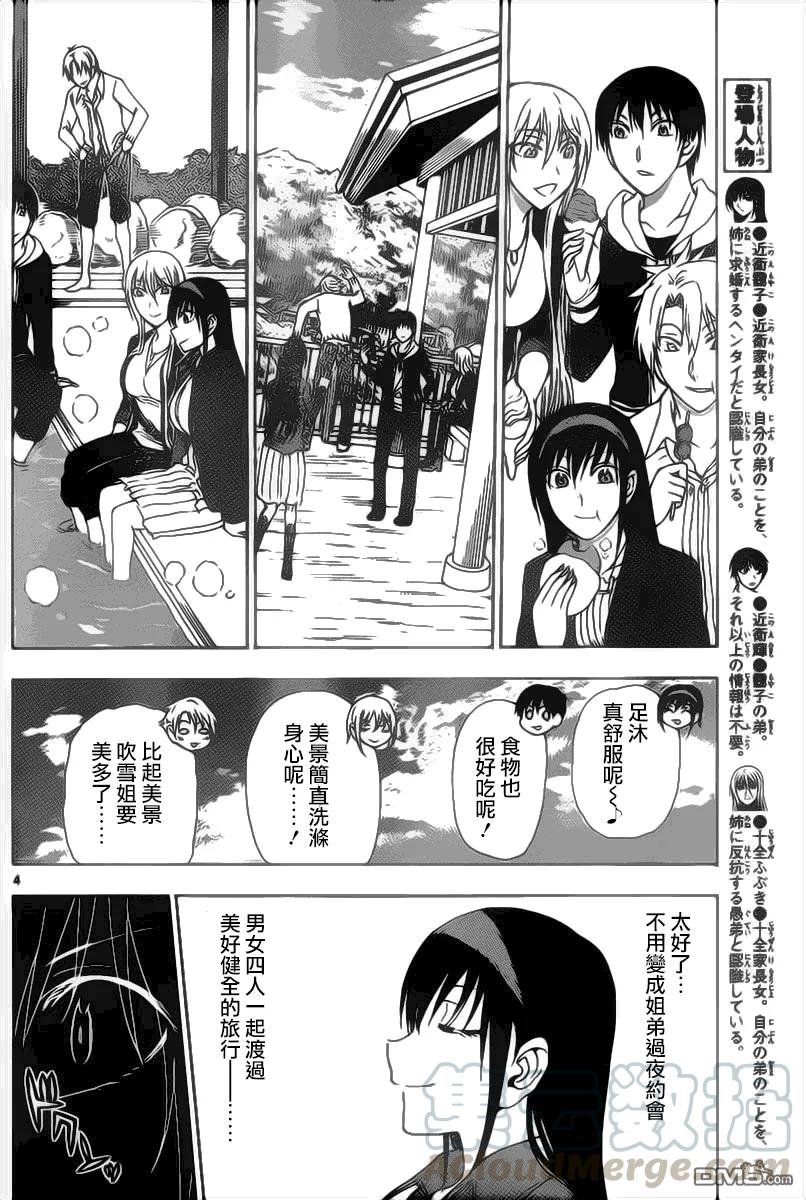 《姐姐的幻想日记》196 第4页