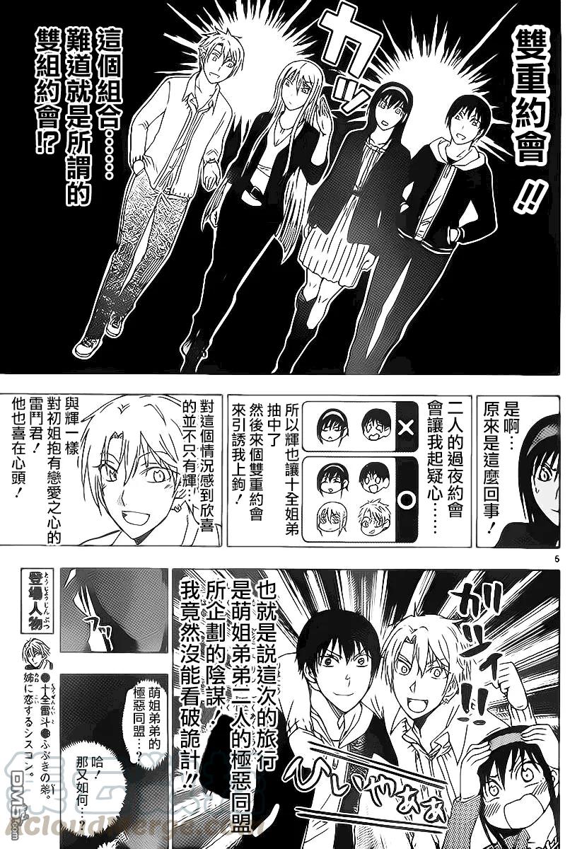 《姐姐的幻想日记》196 第5页
