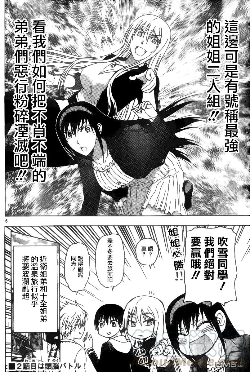 《姐姐的幻想日记》196 第6页