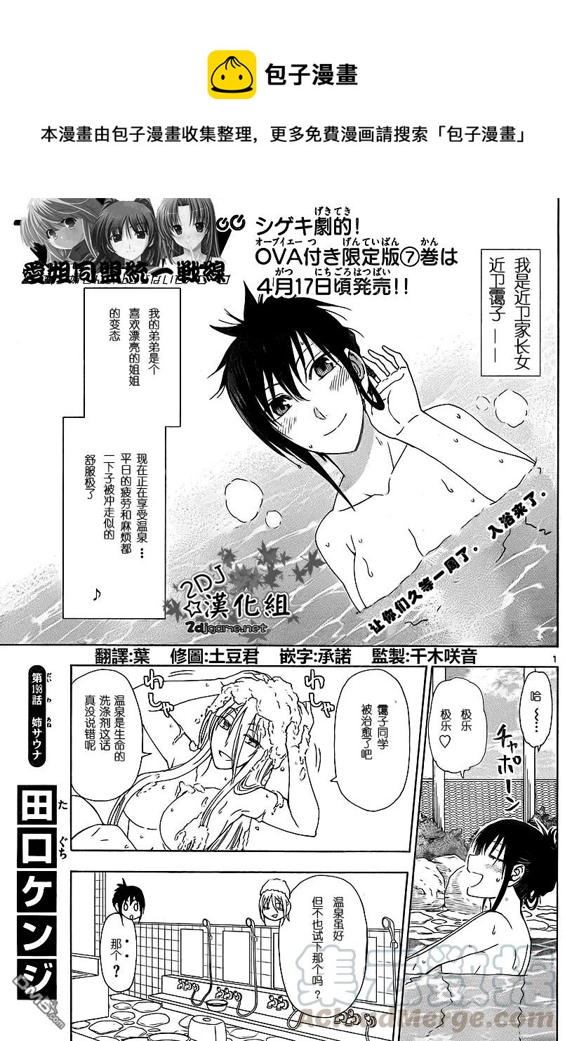 《姐姐的幻想日记》198 第1页