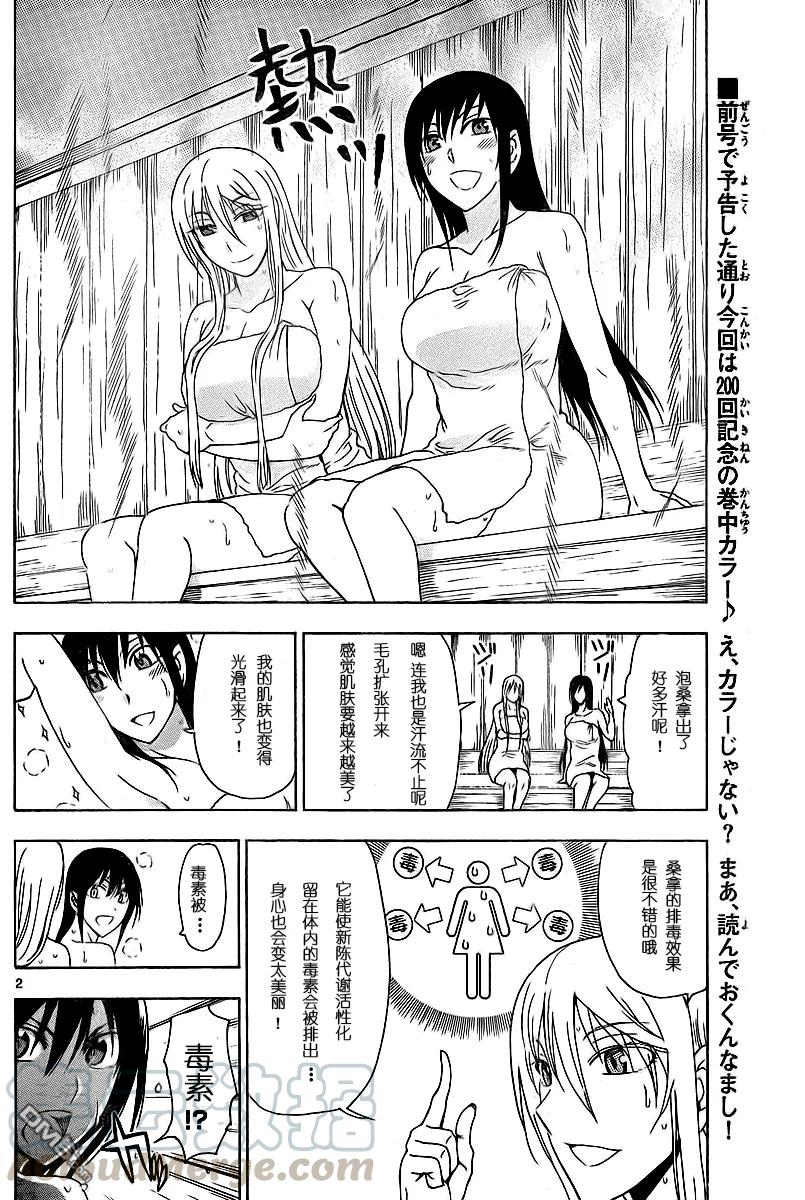 《姐姐的幻想日记》198 第2页