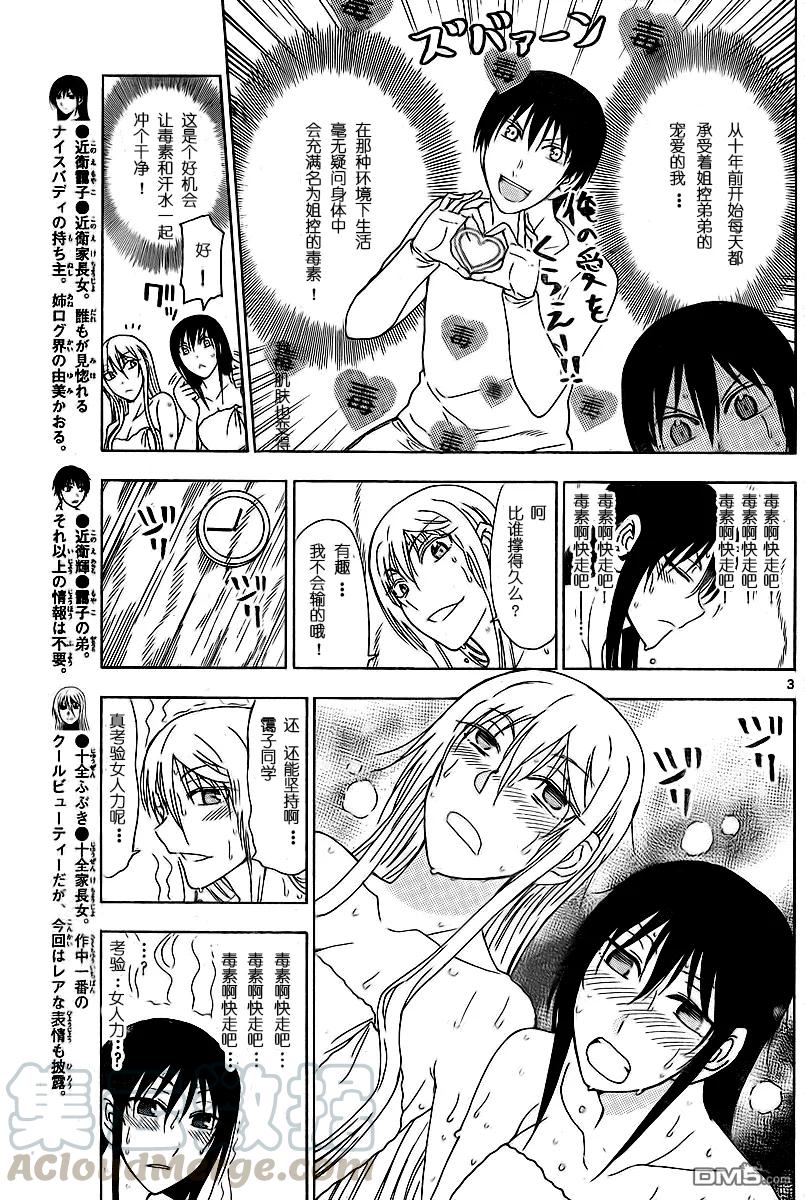 《姐姐的幻想日记》198 第3页