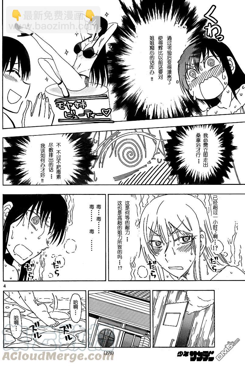 《姐姐的幻想日记》198 第4页