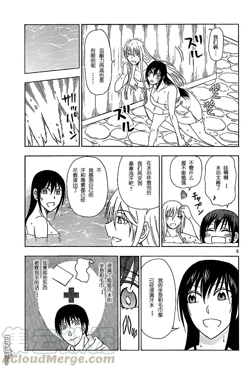 《姐姐的幻想日记》198 第5页