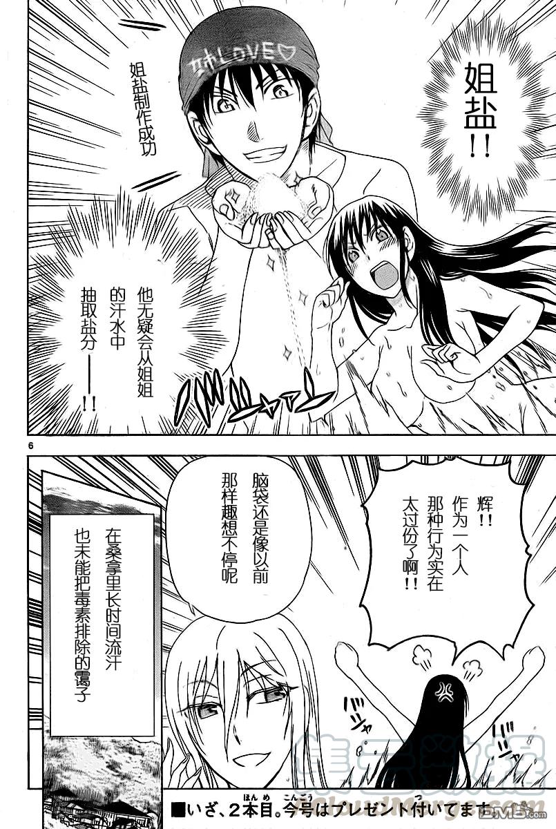 《姐姐的幻想日记》198 第6页