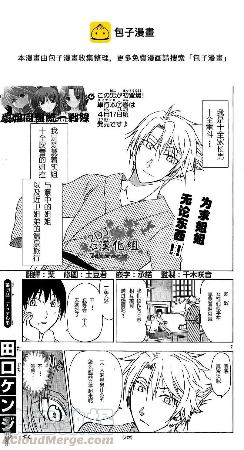 《姐姐的幻想日记》199 第1页