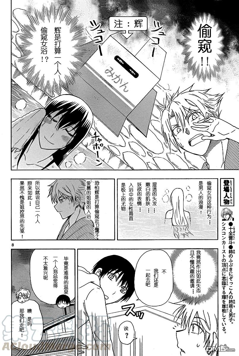 《姐姐的幻想日记》199 第2页