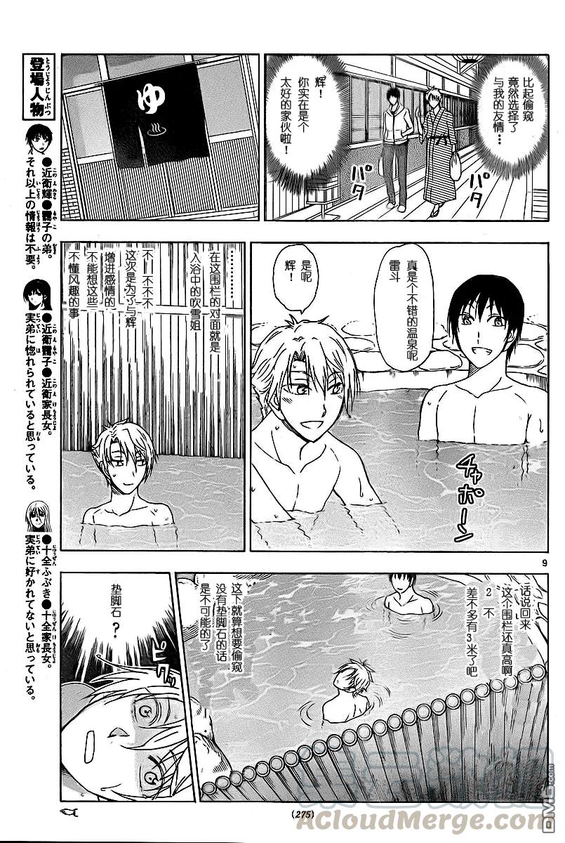 《姐姐的幻想日记》199 第3页