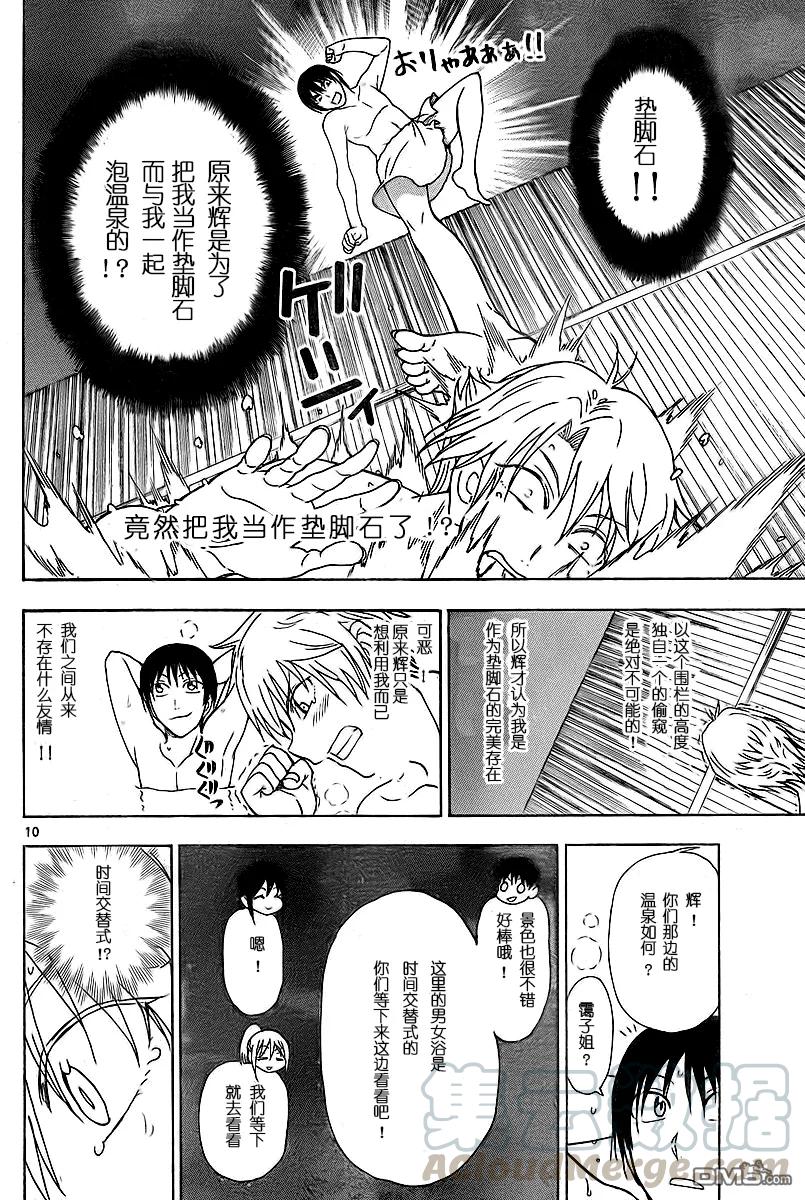 《姐姐的幻想日记》199 第4页