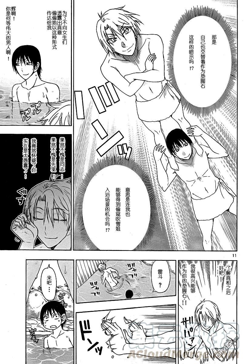 《姐姐的幻想日记》199 第5页