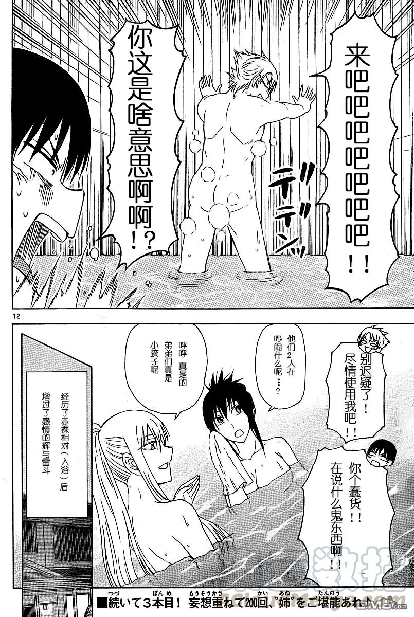《姐姐的幻想日记》199 第6页