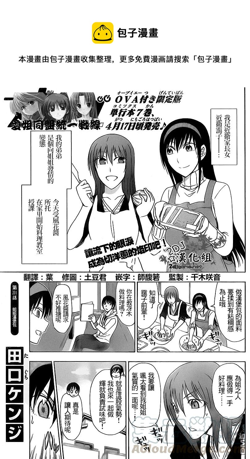 《姐姐的幻想日记》201 第1页