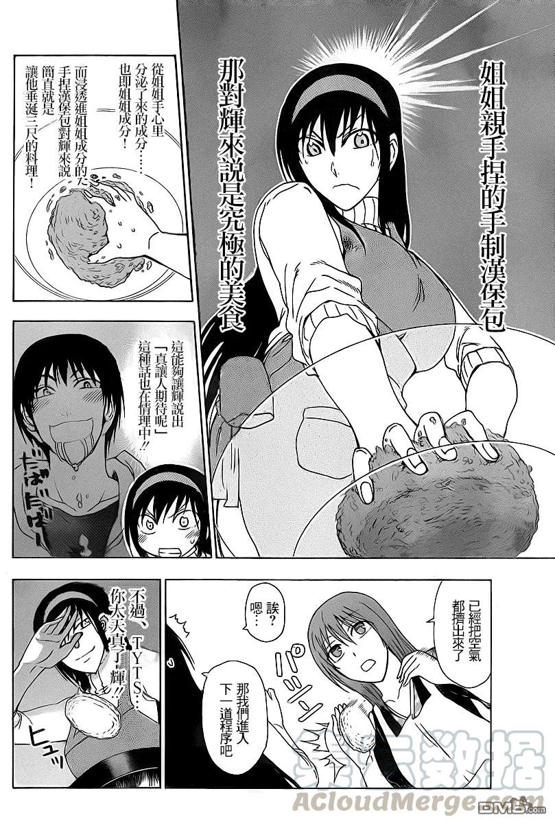 《姐姐的幻想日记》201 第2页