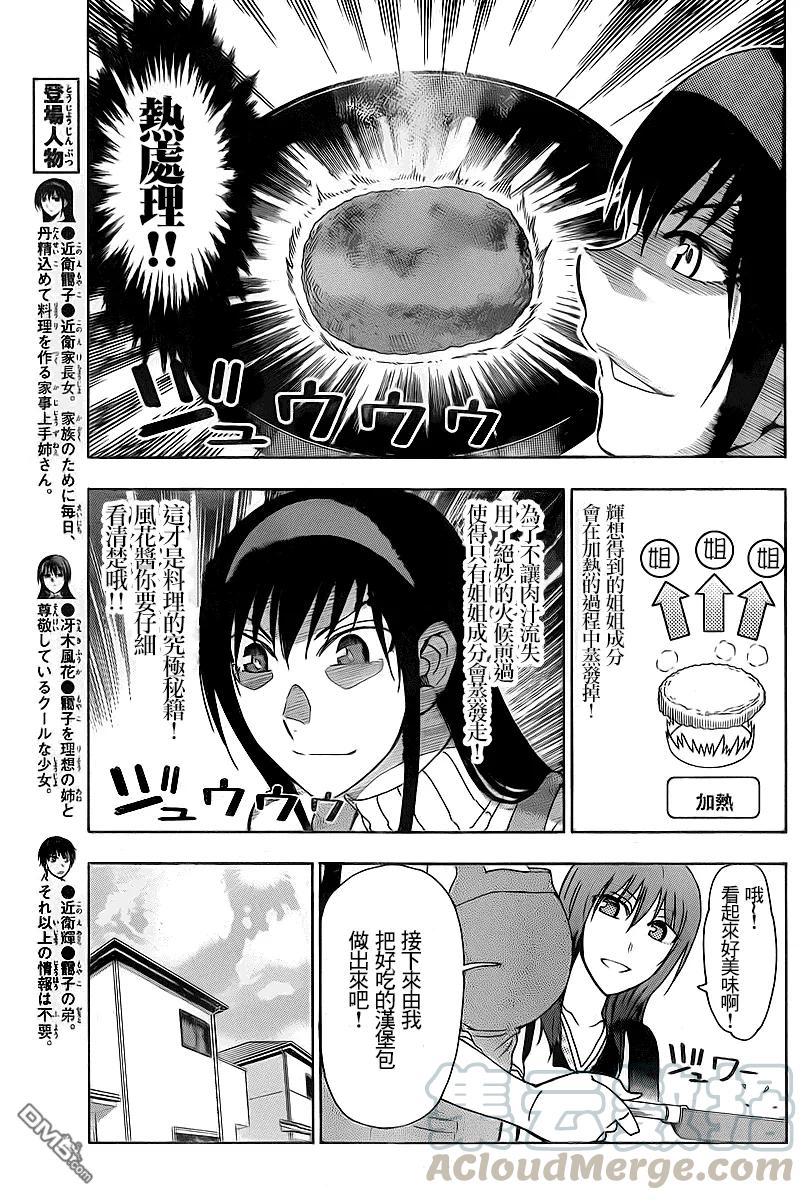 《姐姐的幻想日记》201 第3页