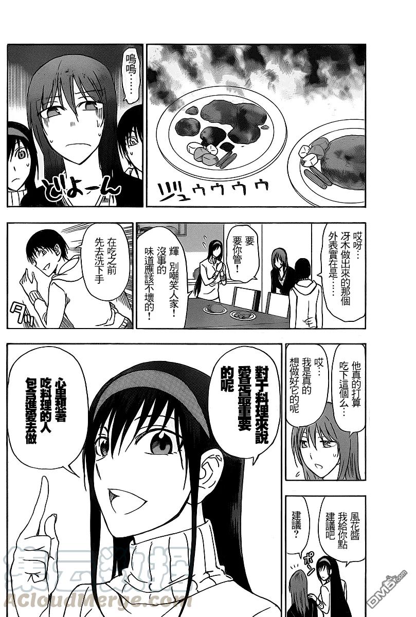 《姐姐的幻想日记》201 第4页