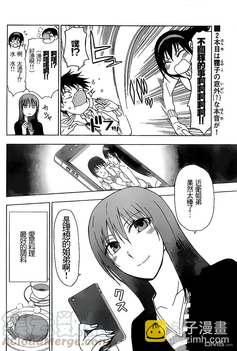 《姐姐的幻想日记》201 第6页