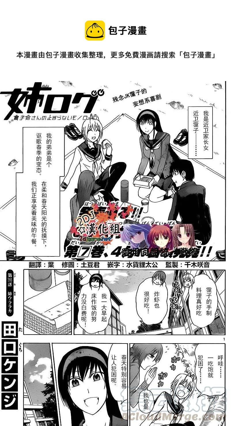 《姐姐的幻想日记》205 第1页
