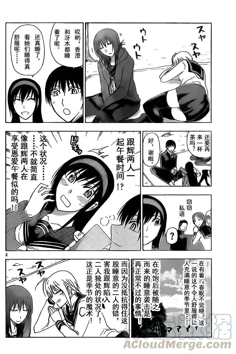 《姐姐的幻想日记》205 第2页