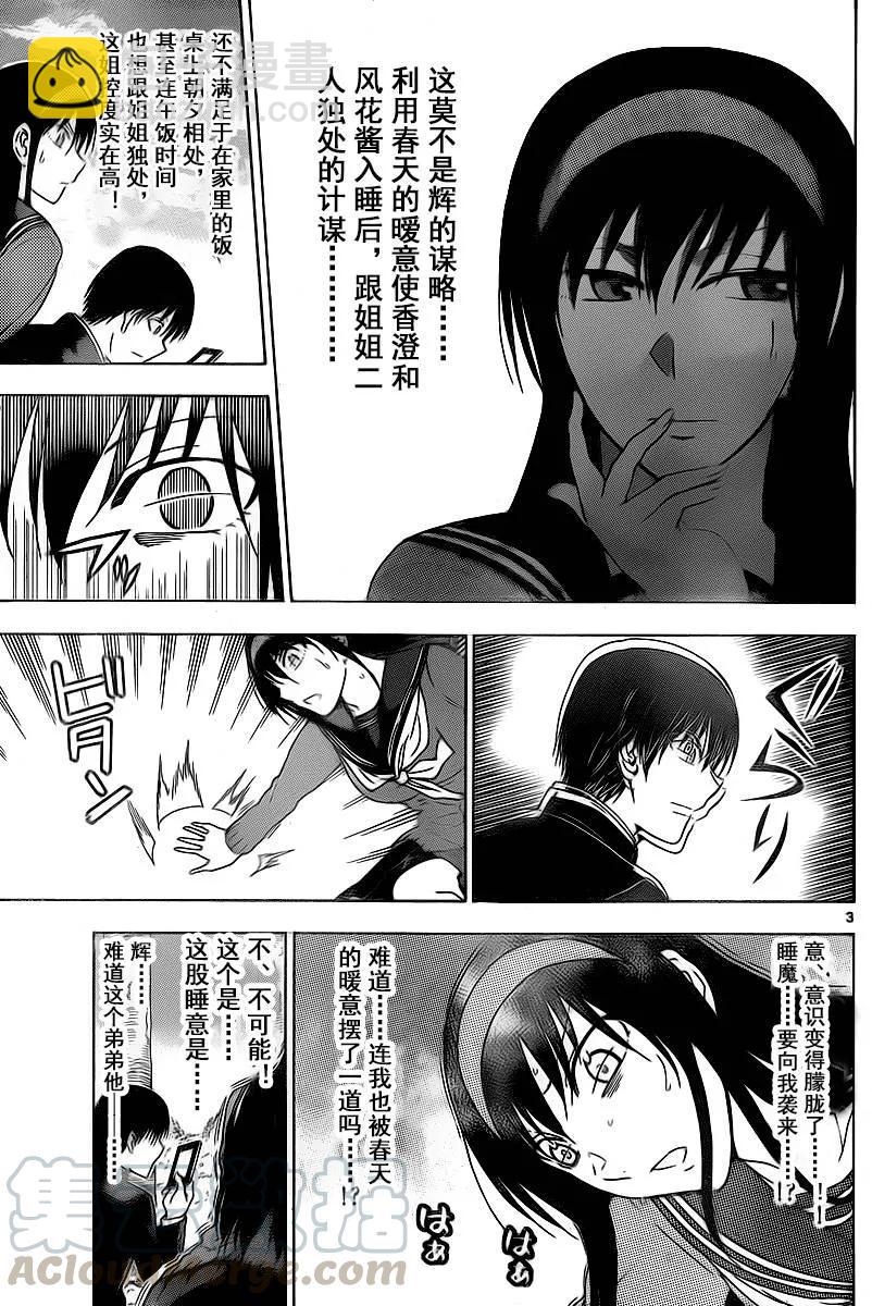《姐姐的幻想日记》205 第3页