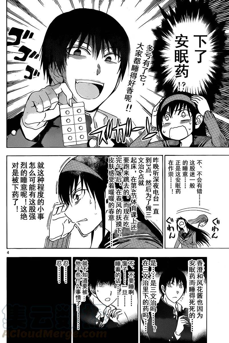 《姐姐的幻想日记》205 第4页