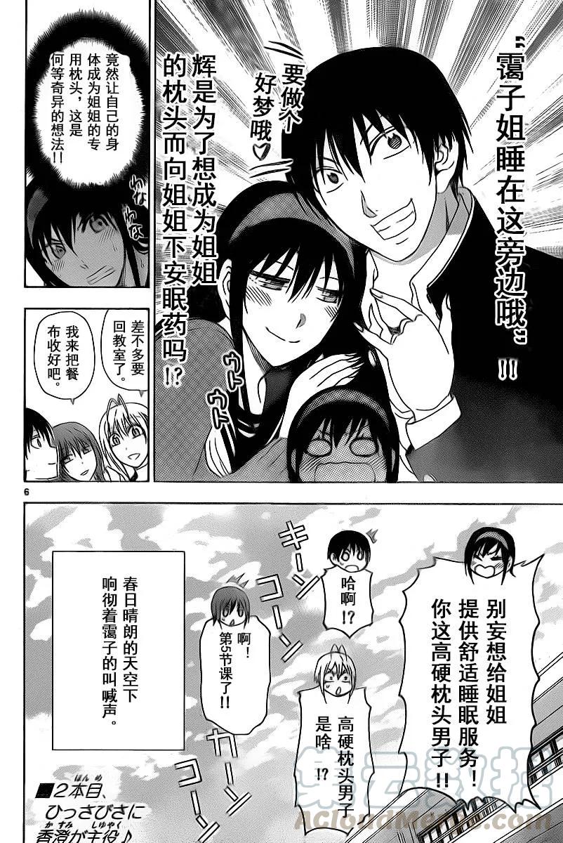 《姐姐的幻想日记》205 第6页