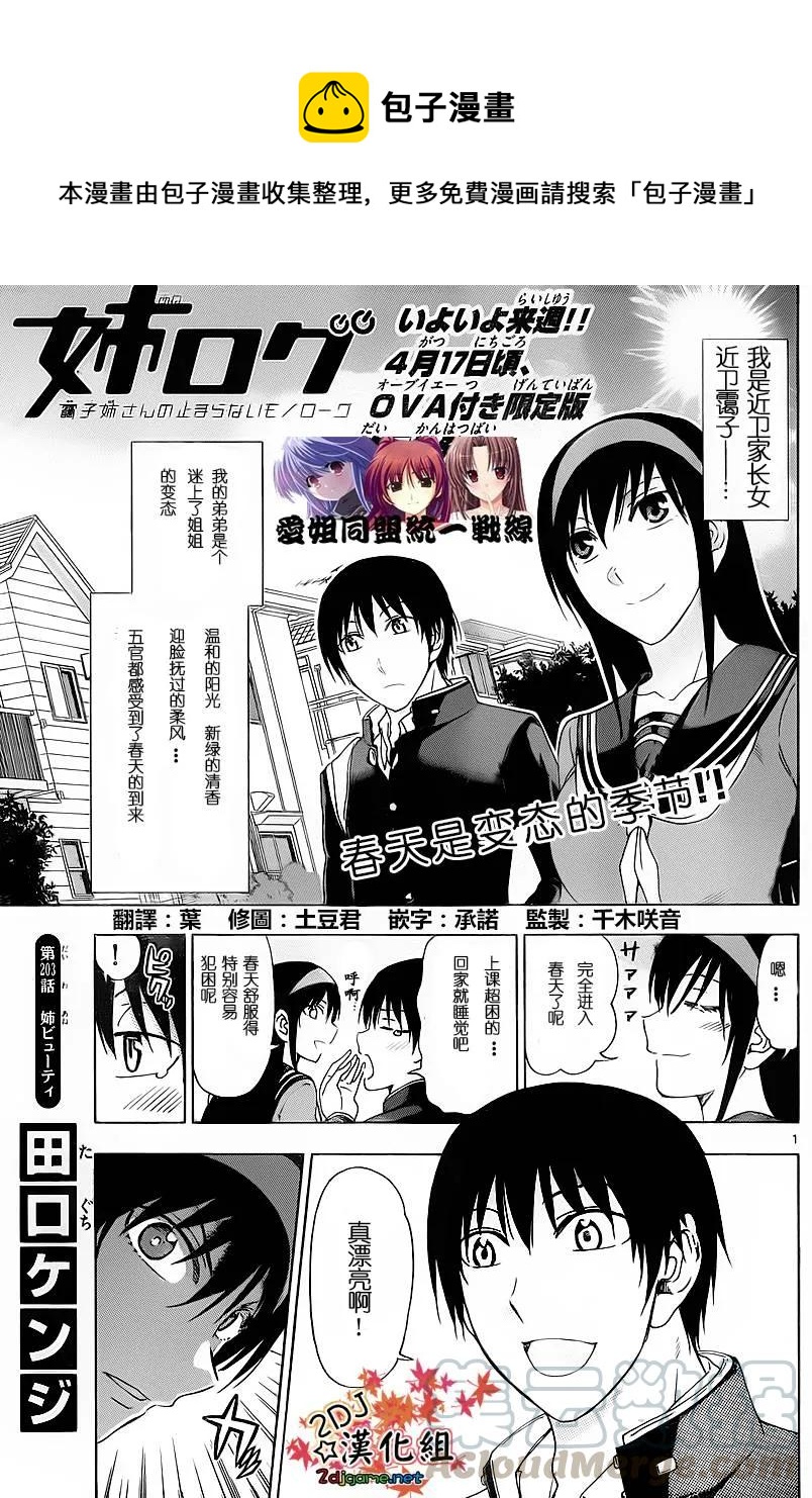 《姐姐的幻想日记》203 第1页