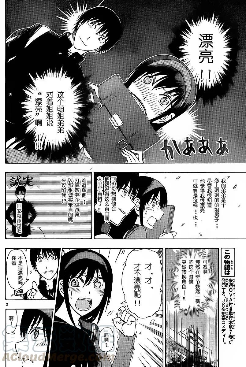 《姐姐的幻想日记》203 第2页