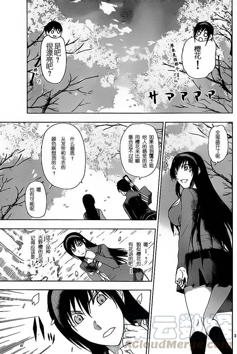 《姐姐的幻想日记》203 第3页