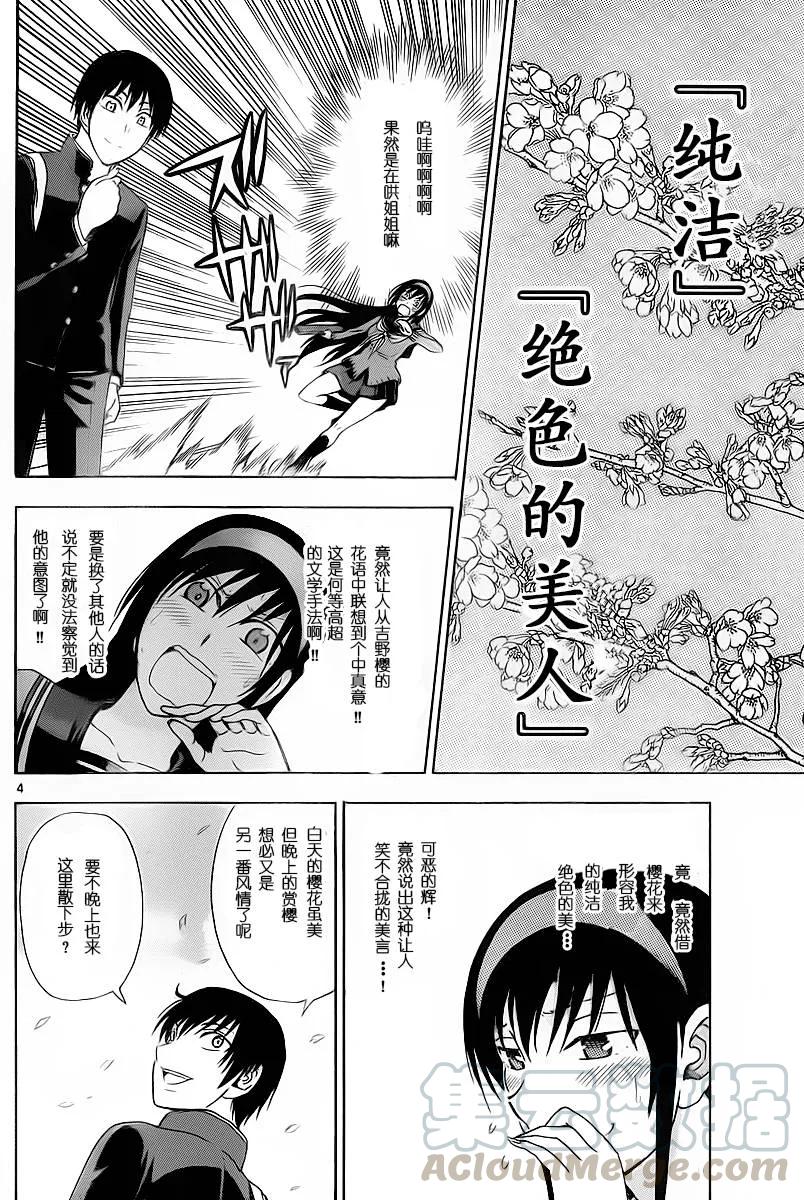 《姐姐的幻想日记》203 第4页