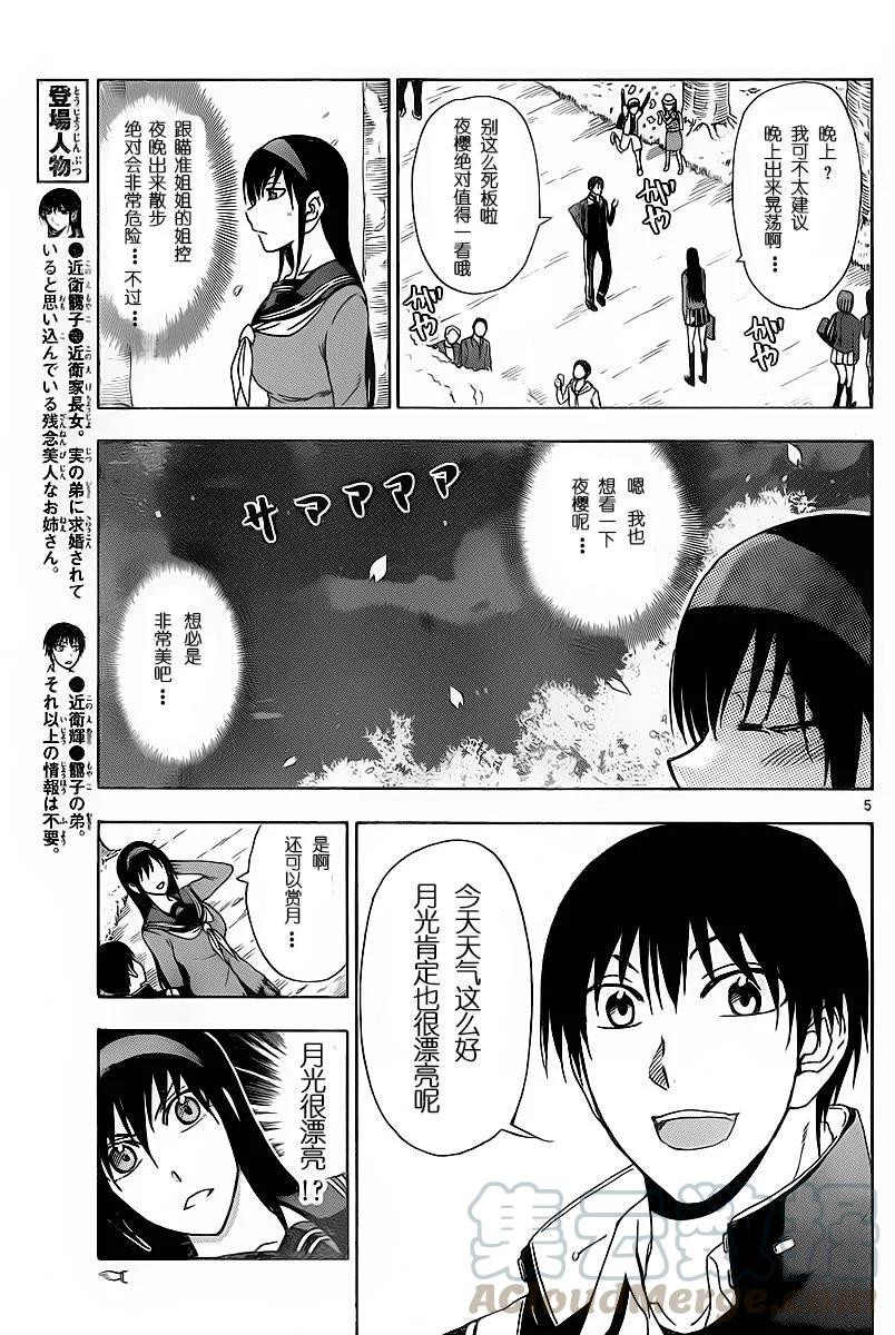 《姐姐的幻想日记》203 第5页